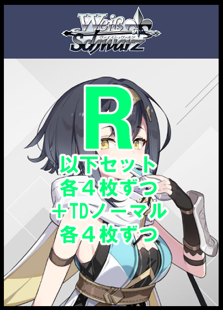 【WS予約/10/16】ステラソラ R以下4コン+TDノーマル４コン