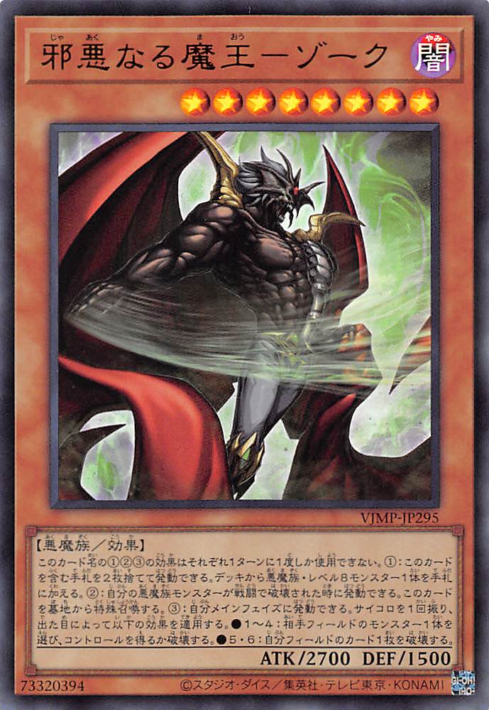 ★プロモ★ 〈 UR 〉 VJMP-JP295《邪悪なる魔王－ゾーク》