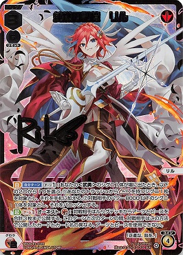 !!WX26-P1-018S 純燃の記憶　リル (赤)