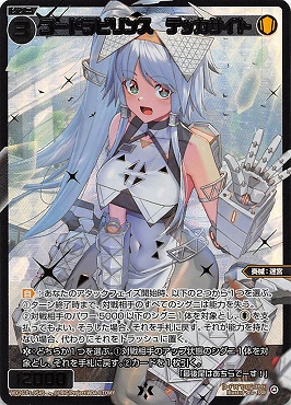 !!WX26-P1-054S コードラビリンス　デッカサイト (白)