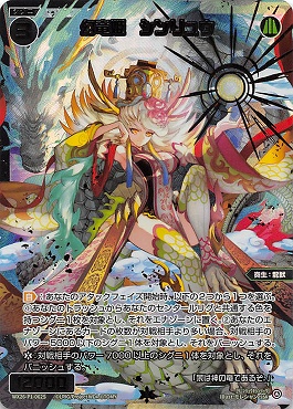 !!WX26-P1-062S 幻竜姫　シンリュウ (緑)