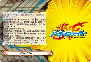 《 PR 》 D-PR/1326　《ゲージゾーン》