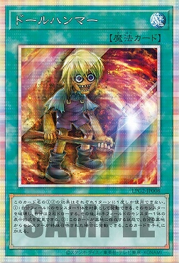 [PSE] LPG2-JP008 《ドールハンマー》