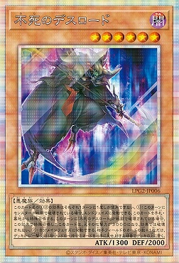 [PSE] LPG2-JP006 《不死のデスロード》