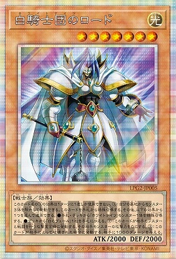 [PSE] LPG2-JP005 《白騎士団のロード》