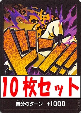 (ノーマルドン!!10枚セット) 『16 ルッチ』10枚セット