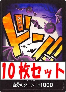 (ノーマルドン!!10枚セット) 『19 モリア』10枚セット