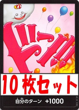 (ノーマルドン!!10枚セット) 『26 リンリン』10枚セット