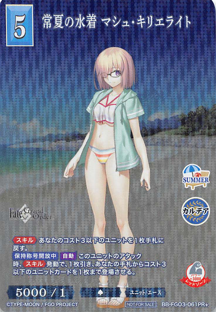 【PR+】 常夏の水着 マシュ・キリエライト
