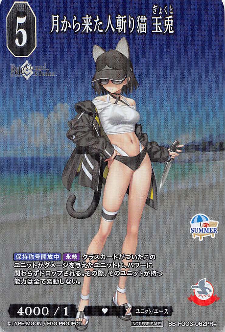 【PR+】 月から来た人斬り猫 玉兎