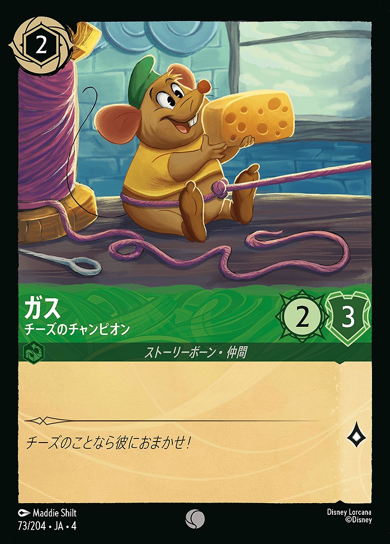 〔C〕JA4-073 《 ガス 》 チーズのチャンピオン