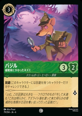 〔C〕 Ja06-079/204  バジル（催眠術にかかったネズミ）