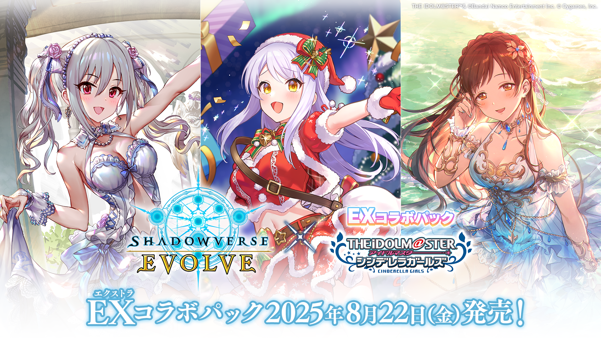 【Shadowverse予約/8月22日】 EXコラボパック「アイドルマスター シンデレラガールズ」LG/GR3コンセット≪ADVANCEは1枚のみ≫