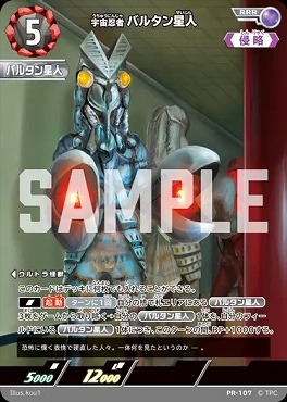 まんぞく屋 格安TCG通販 / ! プロモ〈 RRR 〉 PR-107 宇宙忍者