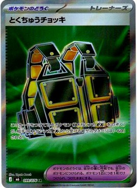 [ SR ] M6 098/076 とくちゅうチョッキ