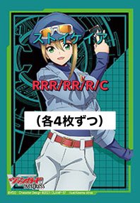 【VG予約/04月07日】 ストイケイア RRR、RR、R、C4コン※無国家無し※【仮面竜奏】