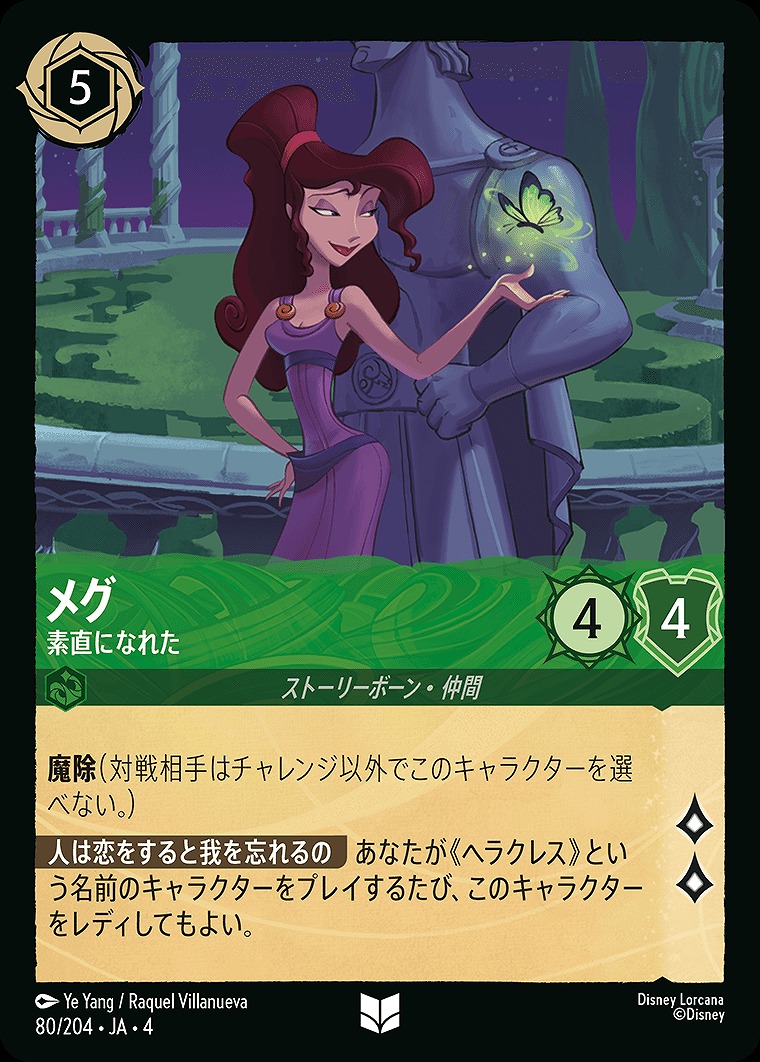 【U】JA4-080 《 メグ 》 素直になれた