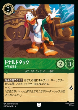 【U】 Ja06-080/204  ドナルドダック（一等航海士）