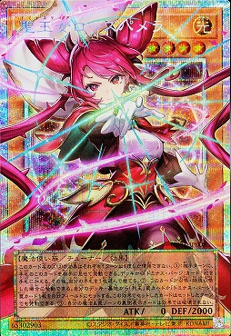 【キズ有り】(O-PSE) UT01-JP008 《聖王女ローズパメラ》