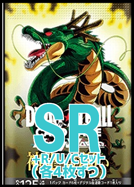 (4枚ずつSR・R・UC・Cセット) 【DB予約/09月13日】『神龍への願い 』SR以下4コン【FB07】