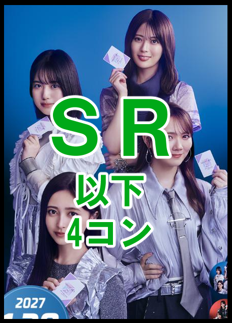 【BV予約/01/29】乃木坂46 ブースターパックVol.2　SR 以下4コン