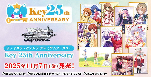 【WS予約/11月7日】プレミアムブースター 「Key 25th Anniversary」　N4コン