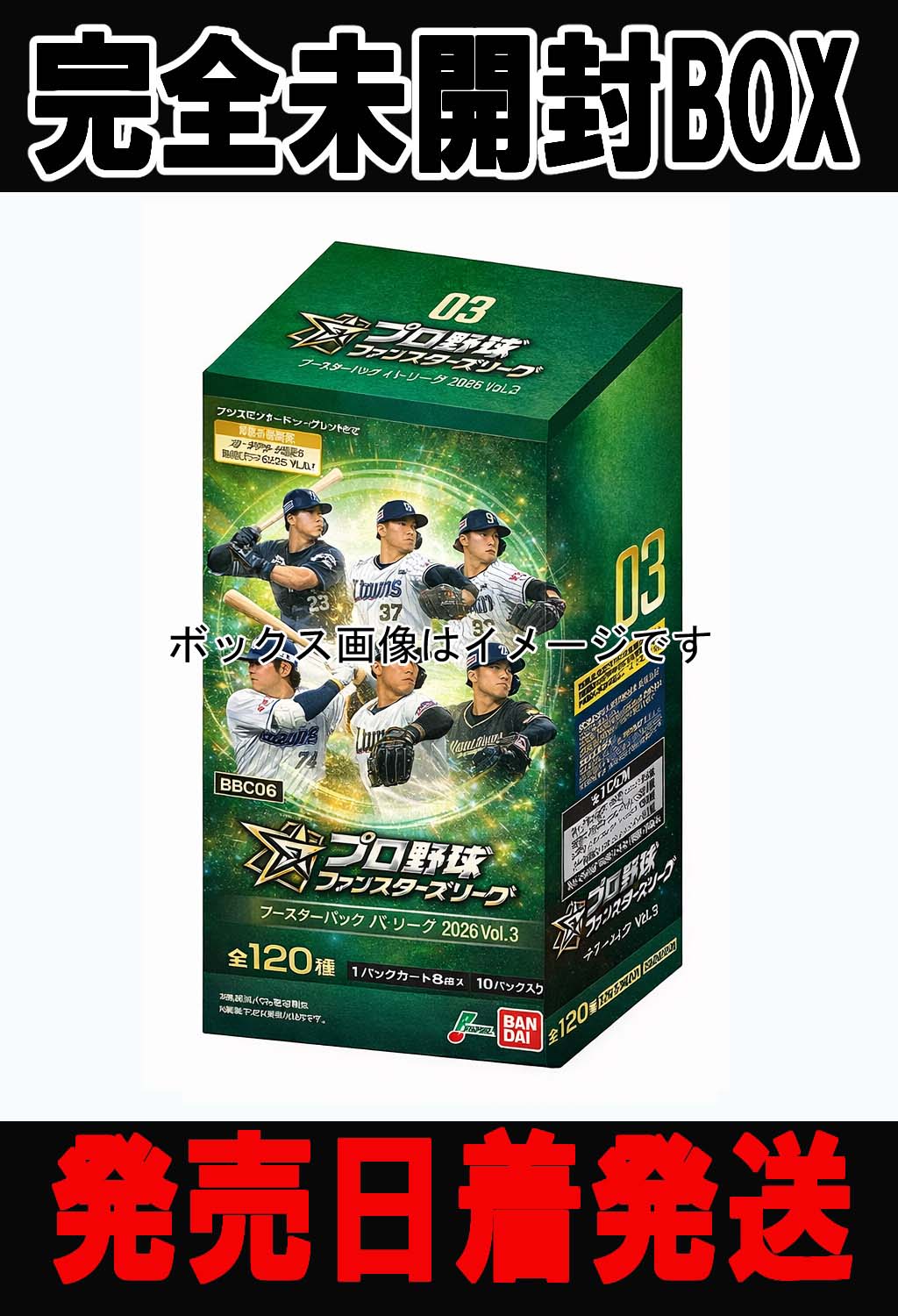 !!!【ファンスタBOX予約/9月26日】プロ野球 ファンスターズリーグ ブースターパック パ・リーグ 2026 Vol.3【BBC03】 未開封1BOX