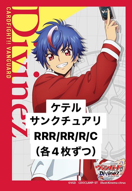 【VG予約/10月10日】 ケテルサンクチュアリ RRR、RR、R、C4コン※無国家無し※【武奏烈華】