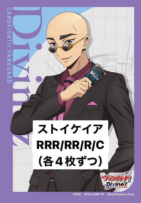【VG予約/10月10日】 ストイケイア RRR、RR、R、C4コン※無国家無し※【武奏烈華】