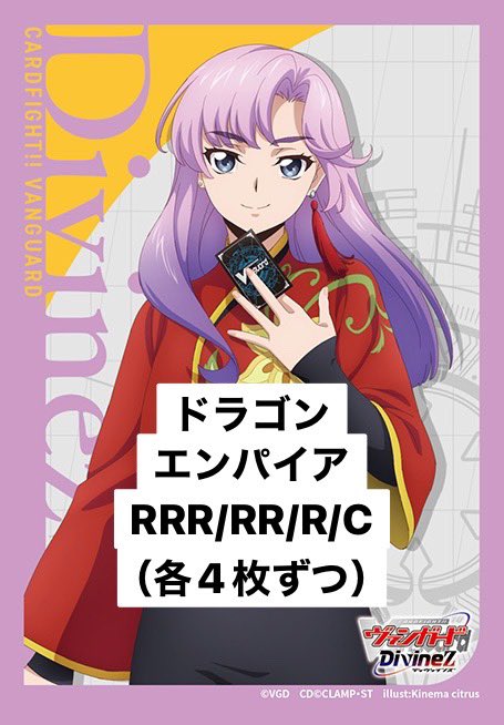 【VG予約/10月10日】 ドラゴンエンパイア RRR、RR、R、C4コン※無国家無し※【武奏烈華】