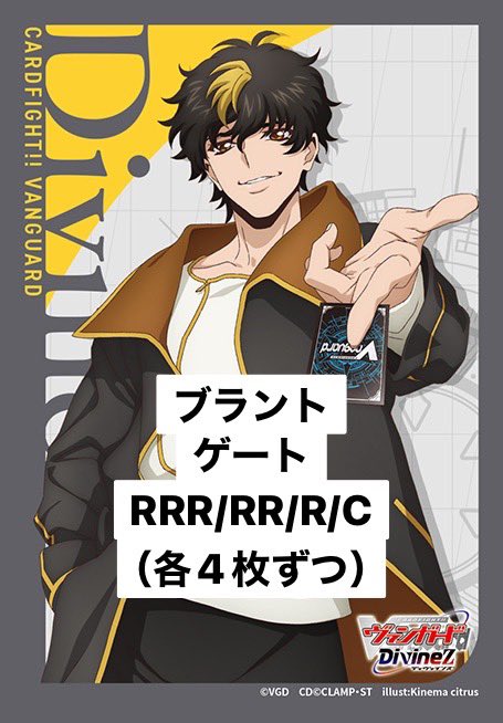 【VG予約/10月10日】 ブラントゲート RRR、RR、R、C4コン※無国家無し※【武奏烈華】