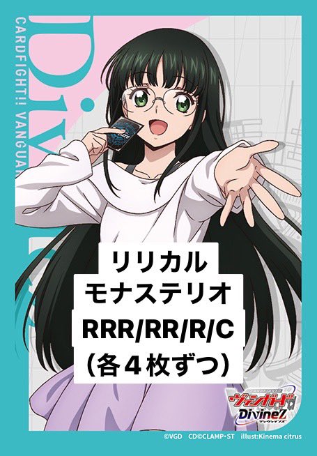 【VG予約/10月10日】 リリカルモナステリオ RRR、RR、R、C4コン※無国家無し※【武奏烈華】