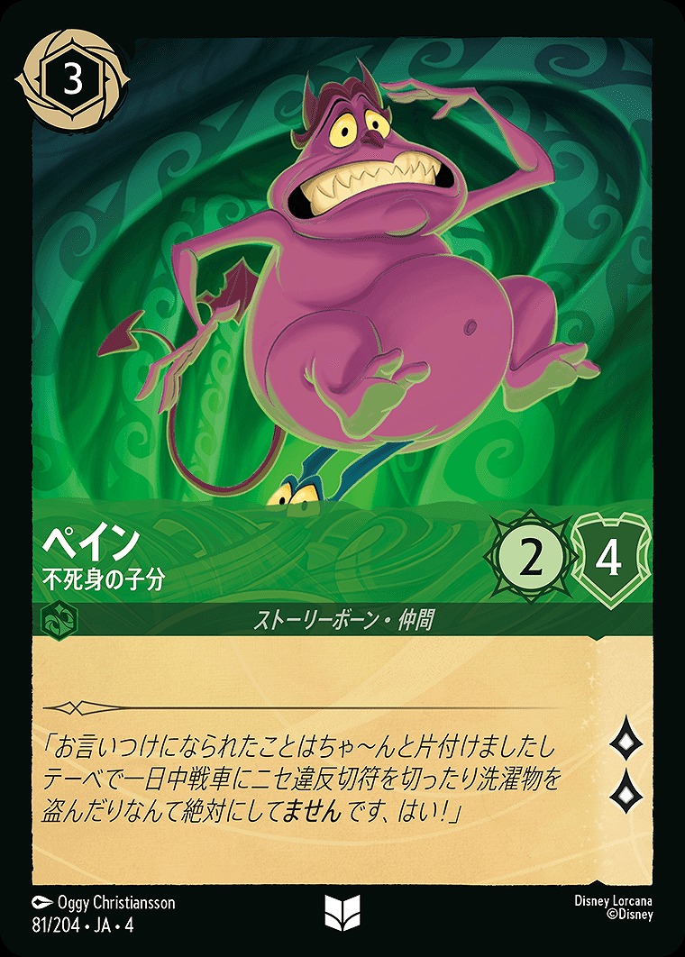 【U】JA4-081 《 ペイン 》 不死身の子分