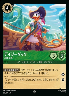 〈SR〉 Ja06-081/204  デイジーダック（海賊船長）