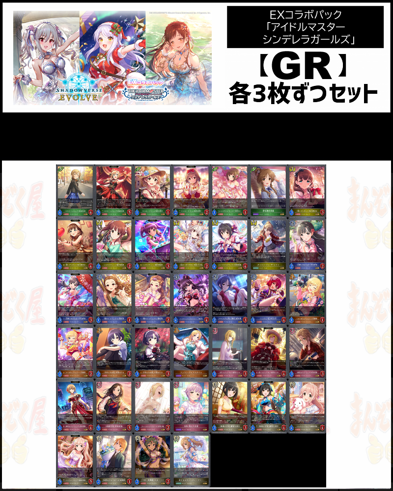 !【GR以下】シャドバecp02【アイドルマスター シンデレラガールズ】 GR 3コンセット