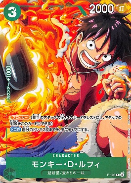 ☆プロモ☆ P-108 モンキー・D・ルフィ(緑3)