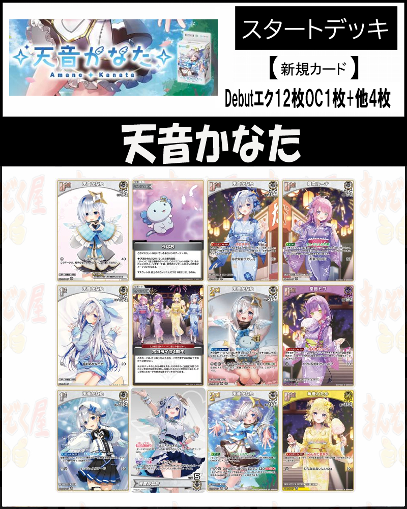!(SDキャラ関連4枚ずつセット)※OCは1枚、Debutエクストラは12枚 【hSD08】天音かなた(白)