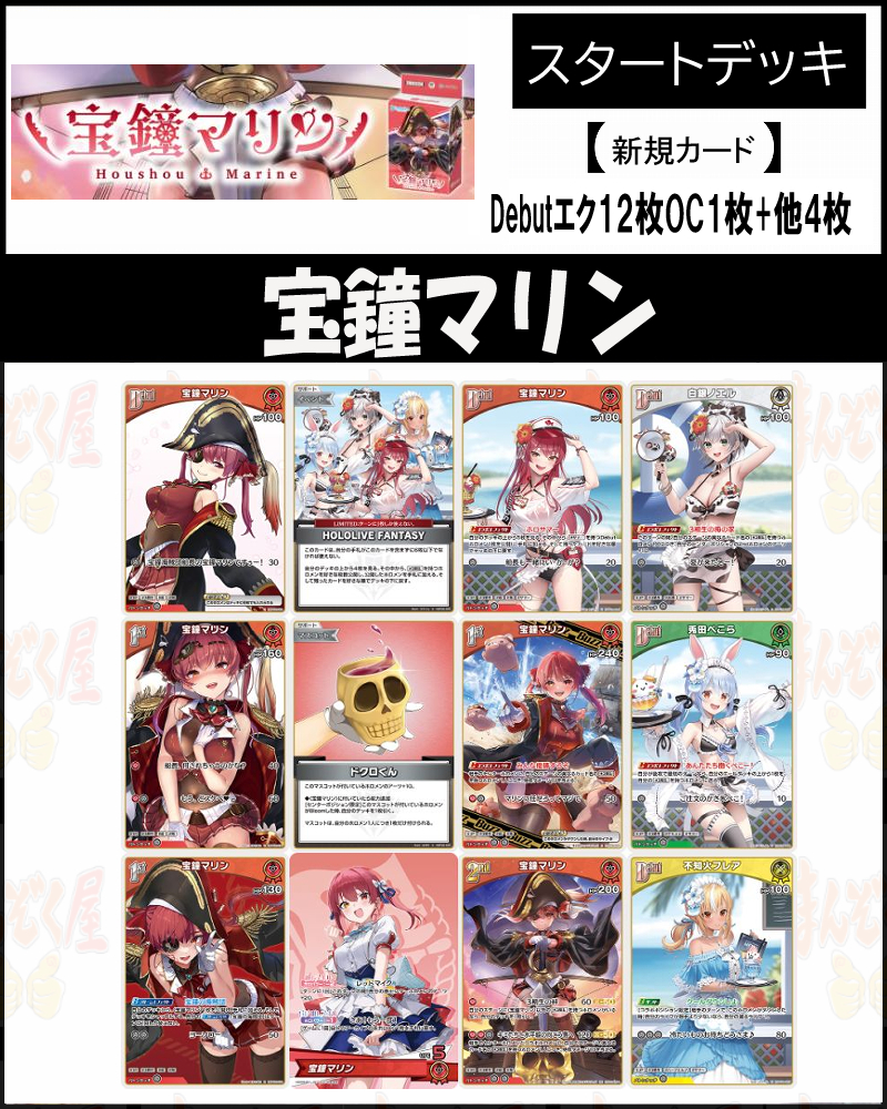 !(SDキャラ関連4枚ずつセット)※OCは1枚、Debutエクストラは12枚 【hSD09】宝鐘マリン(赤)
