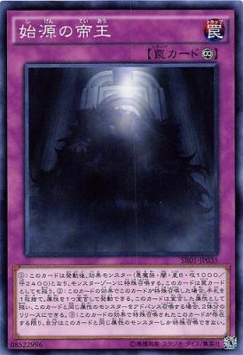 〔 N 〕 SR01-JP035 　《始源の帝王》 Yc09-10-08
