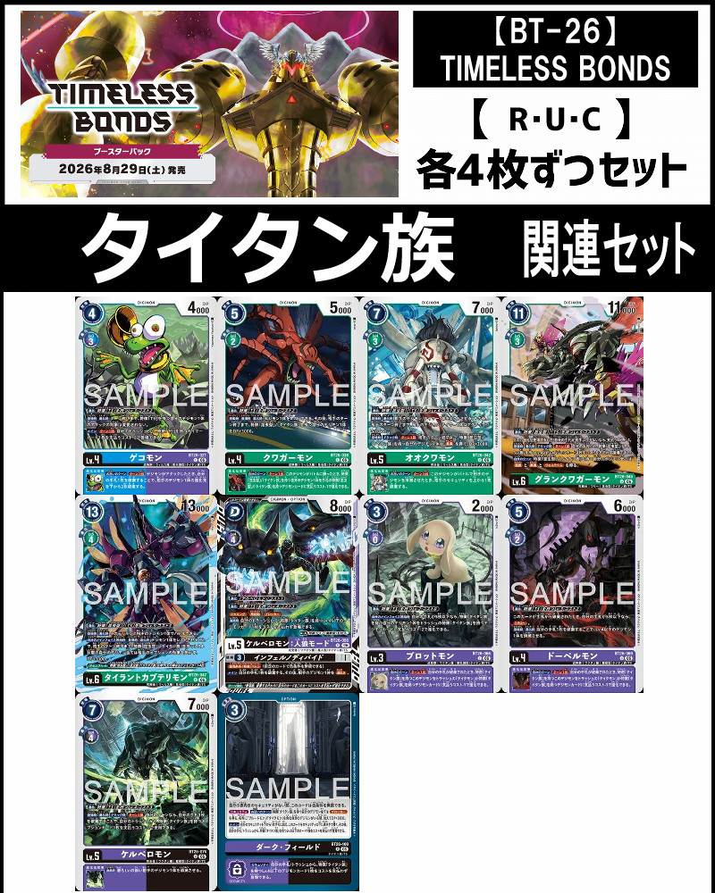 まんぞく屋 格安TCG通販 / 【BT26】TIMELESS BONDS
