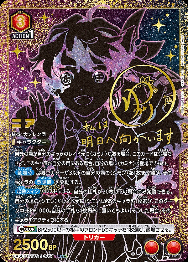 まんぞく屋 格安TCG通販 / 【UA56BT】天元突破グレンラガン