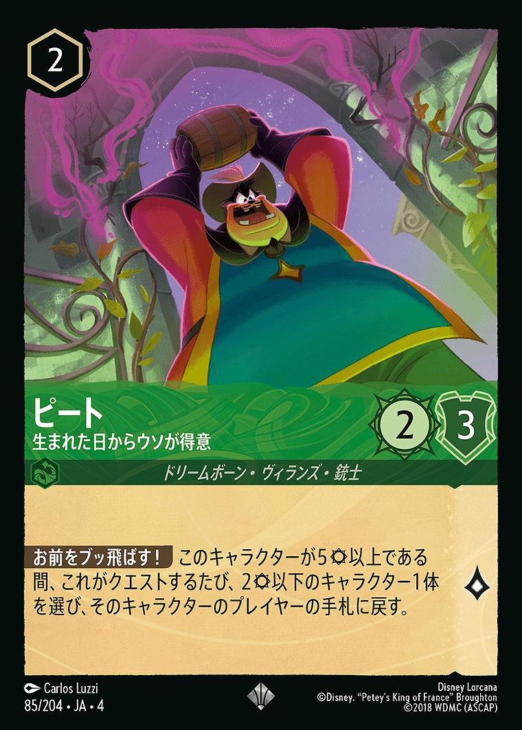 〈SR〉JA4-085 《 ピート 》 生まれた日からウソが得意