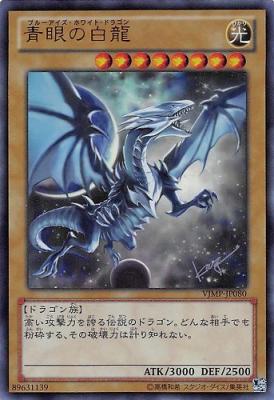 [UR] VJMP-JP080 《青眼の白龍》