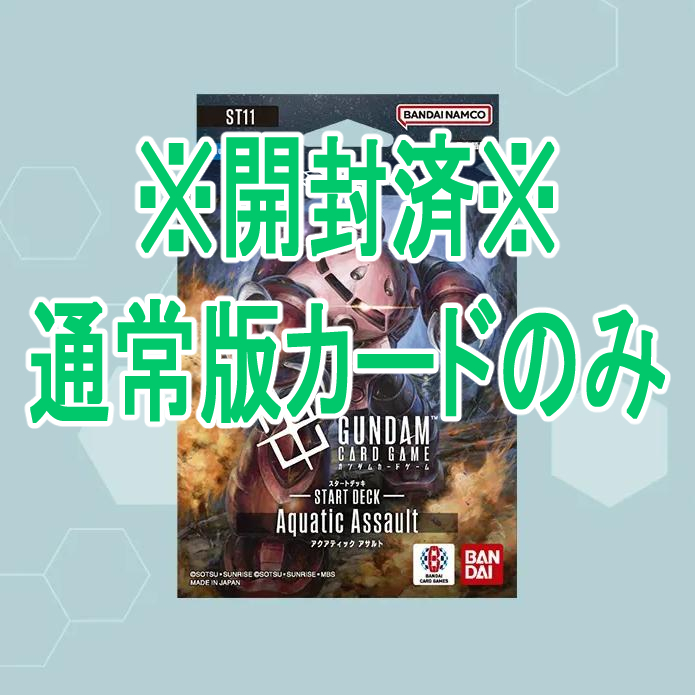 ! !(開封済) 【GD予約/デッキ/0926】Aquatic Assault [ST11]※ボーナスパックなし