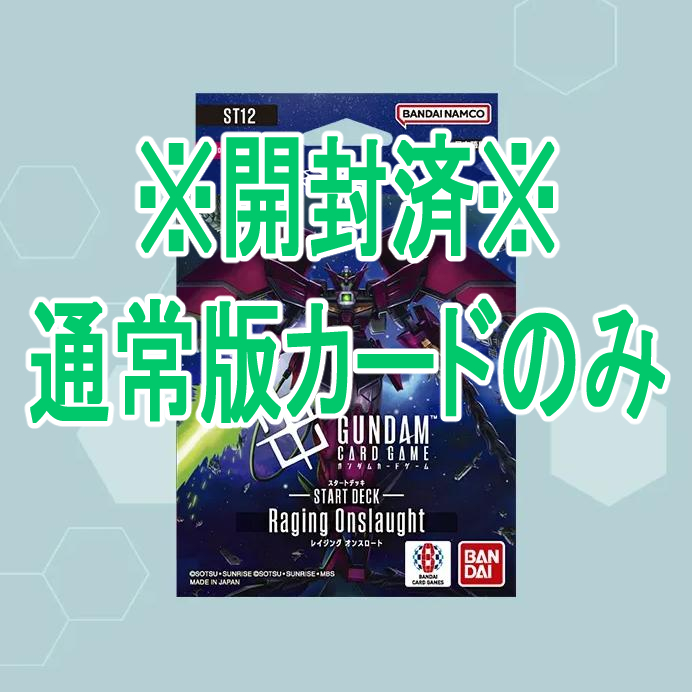 ! !(開封済) 【GD予約/デッキ/0926】Raging Onslaught [ST12]※ボーナスパックなし