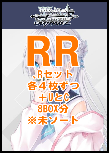 【WS予約/10/02】anemoi 簡易RR以下4コン※UとCが8BOX分の未ソート