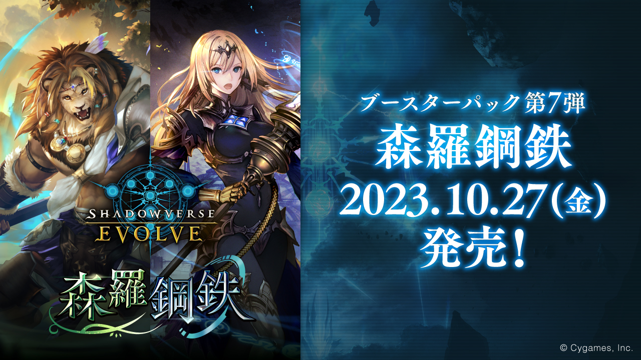 まんぞく屋 格安TCG通販 / 【Shadowverse予約/12月22日】 クラス