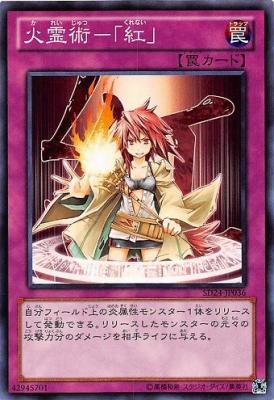 〔 N 〕 SD24-JP036　《火霊術-「紅」》 Yc09-15-08
