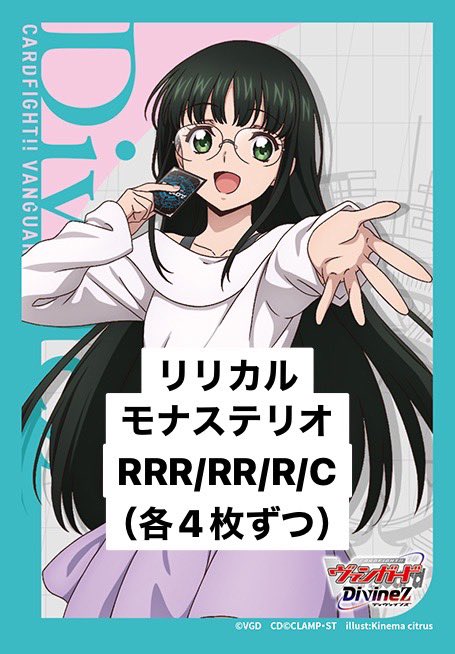 【VG予約/10月11日】 リリカルモナステリオ RRR、RR、R、C4コン※無国家無し※【天智覚命】