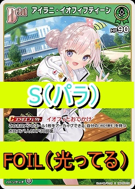 !★パラ★【S】  hBP05-019 アイラニ・イオフィフティーン